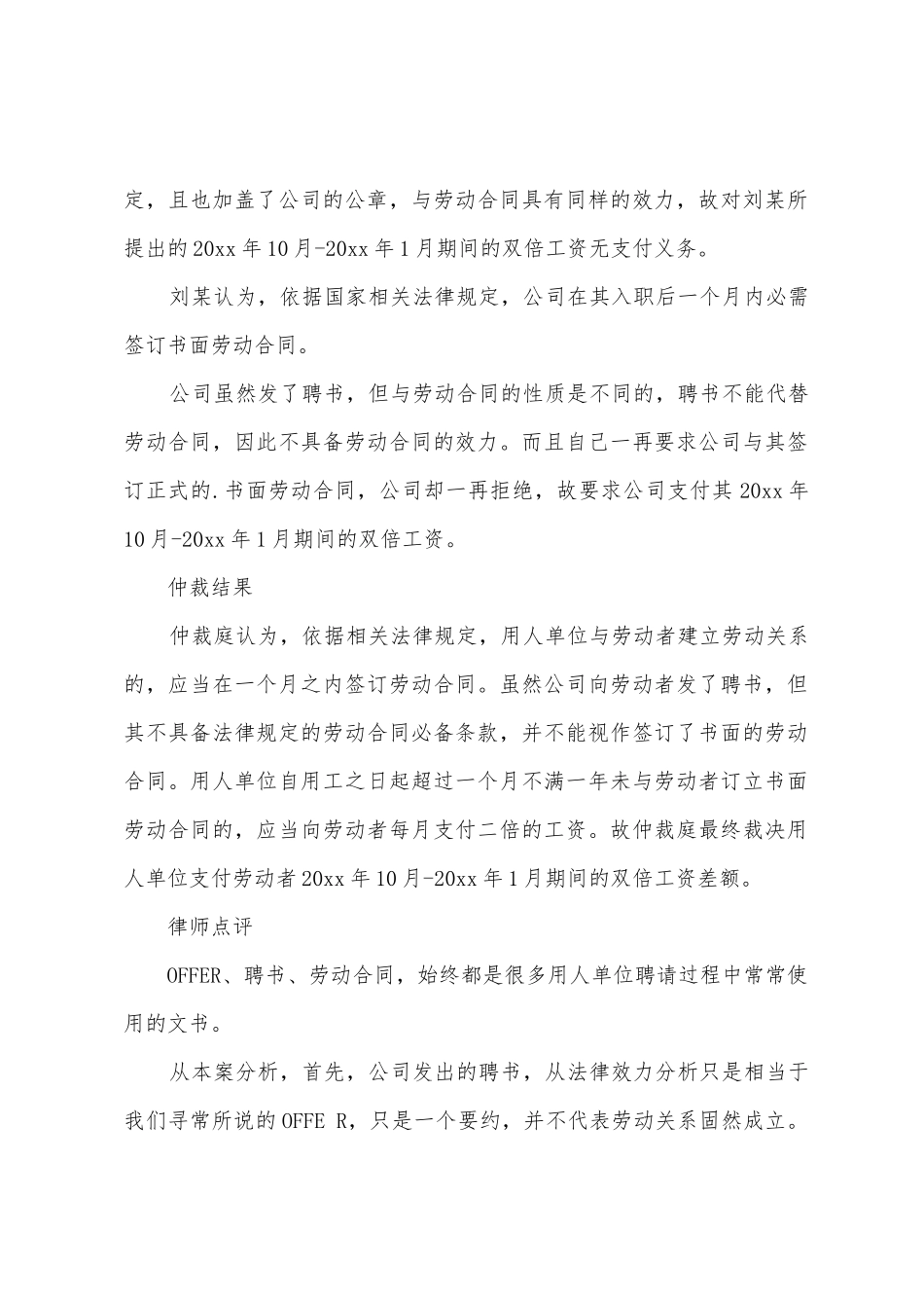干货：聘书是否具备劳动合同效力_第2页