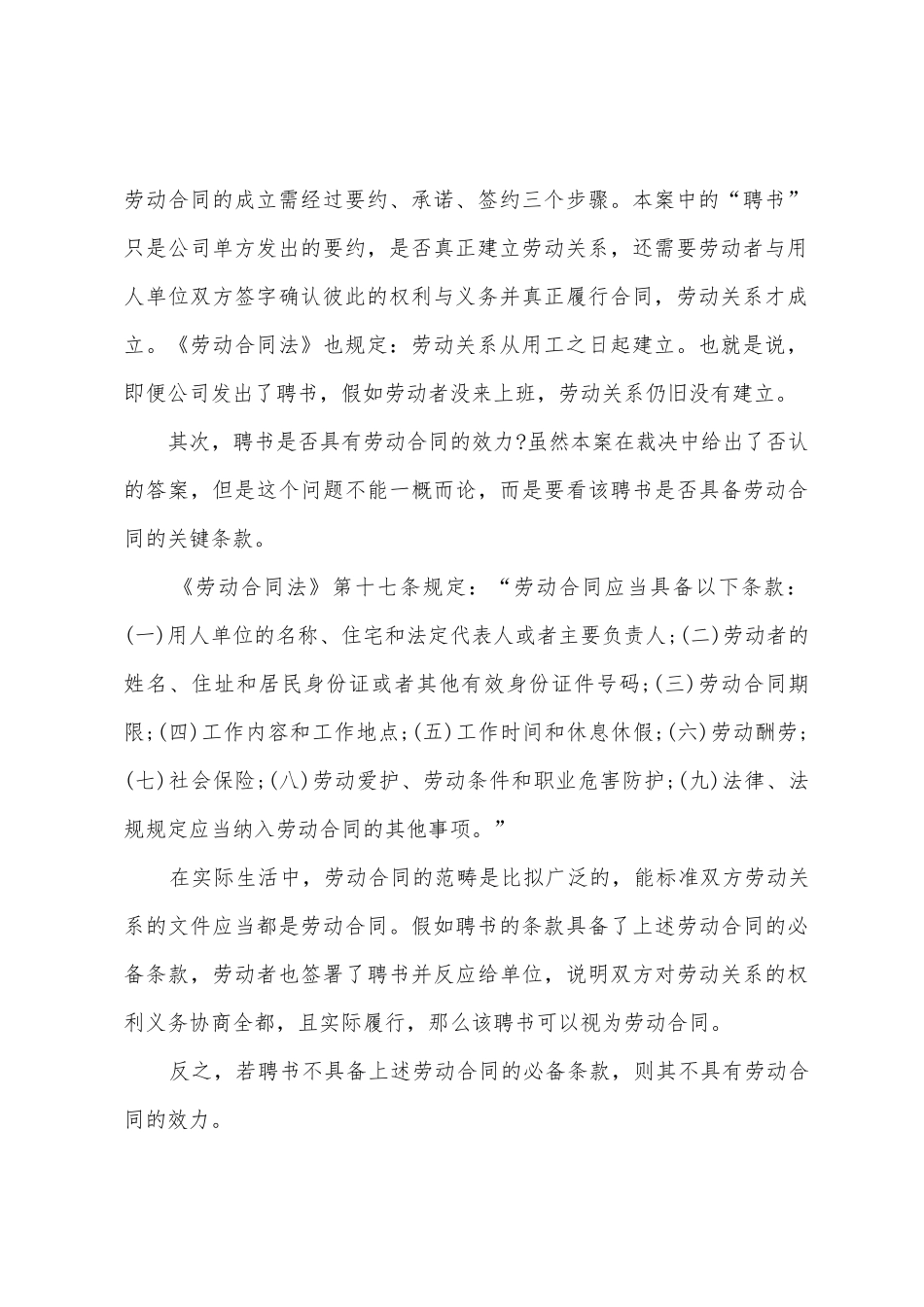 干货：聘书是否具备劳动合同效力_第3页