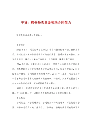 干货：聘书是否具备劳动合同效力