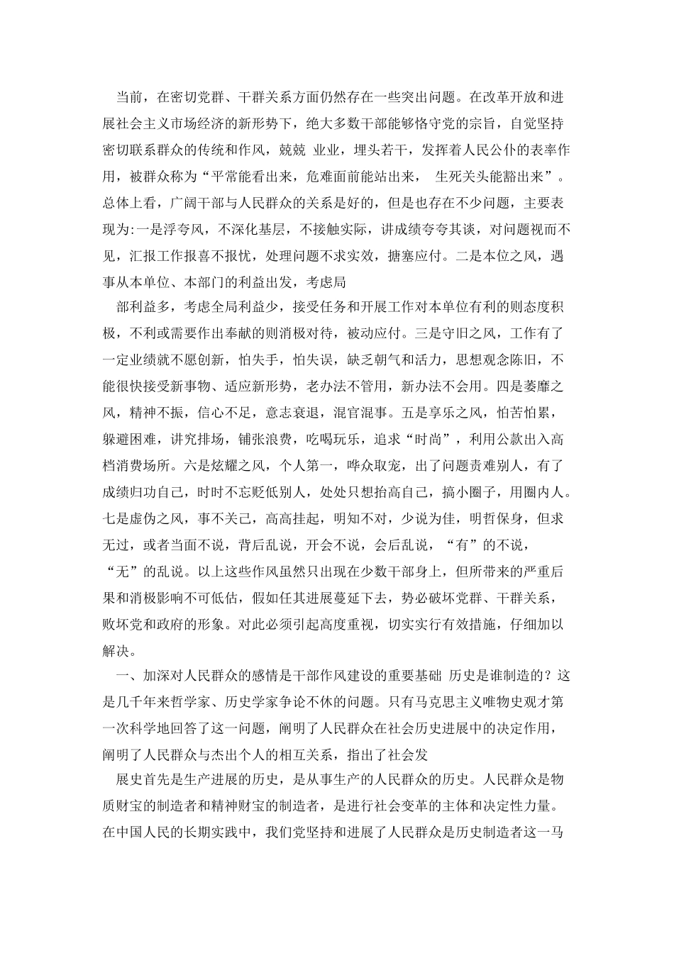 干部作风建设的核心是密切群干群关系_第2页