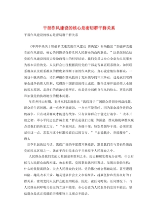 干部作风建设的核心是密切群干群关系