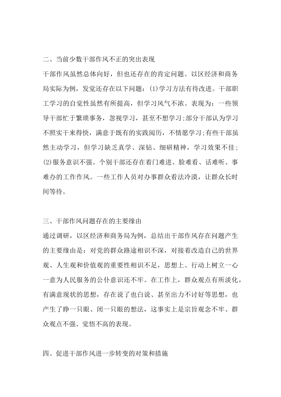 干部作风建设调研报告样本_第2页