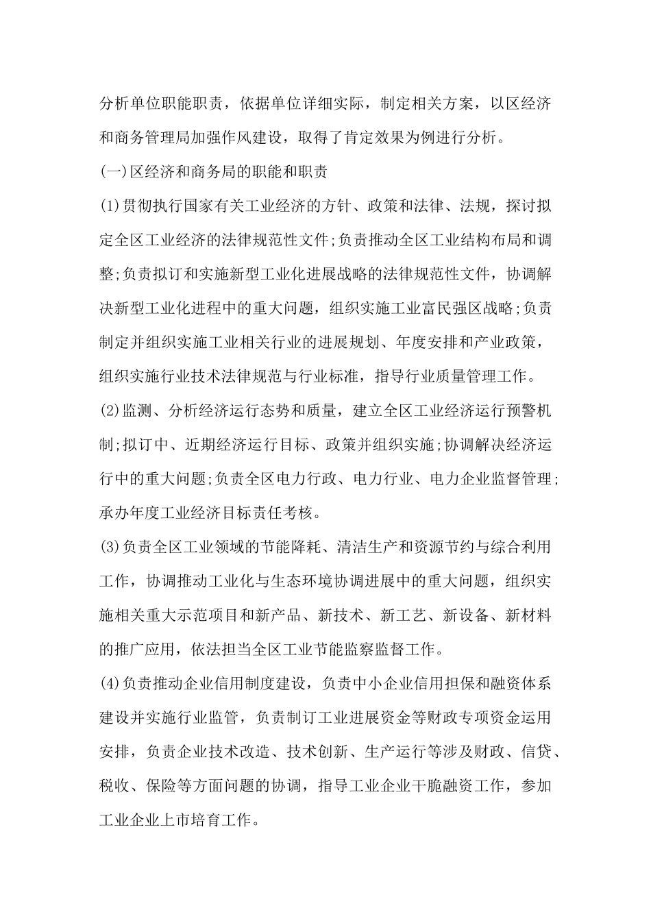干部作风建设调研报告样本_第3页