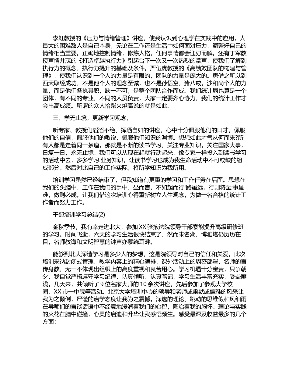 干部培训学习总结_第2页