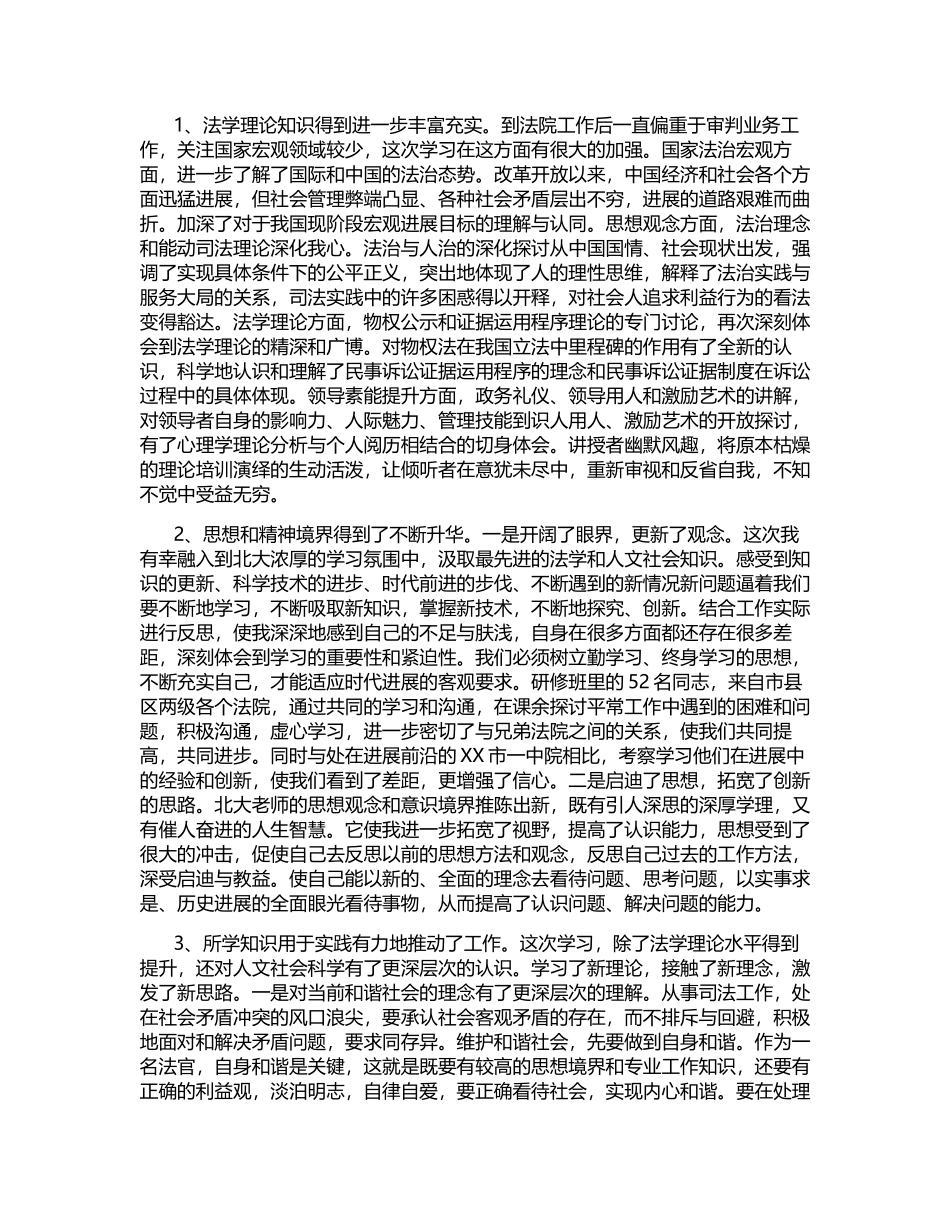 干部培训学习总结_第3页