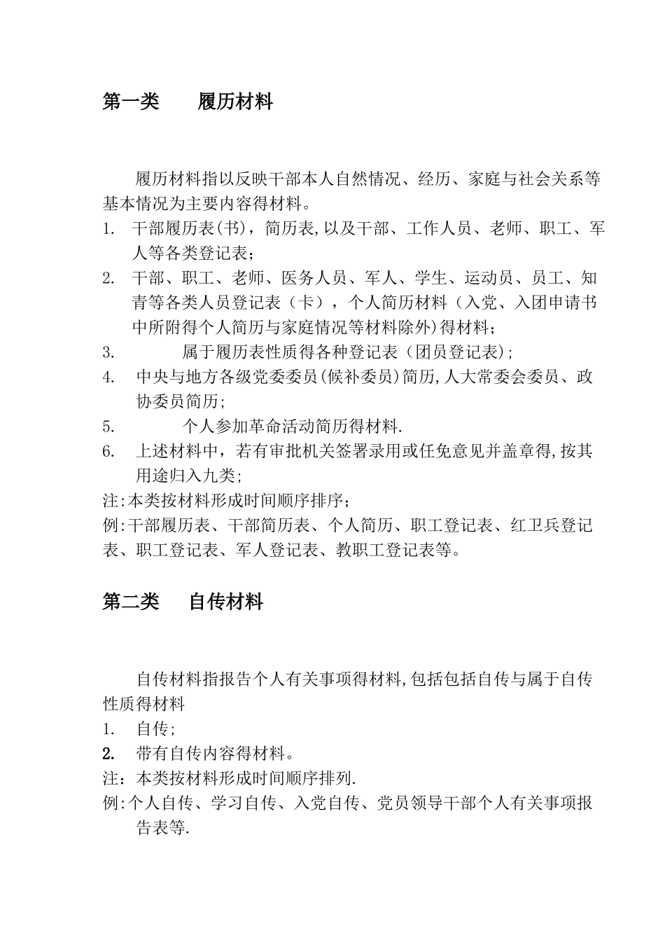 干部人事档案材料分类明细表_第2页