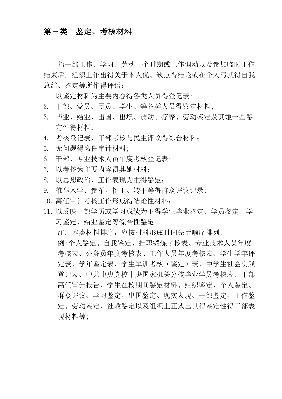 干部人事档案材料分类明细表_第3页