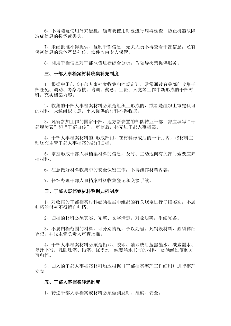 干部人事档案管理制度_第2页