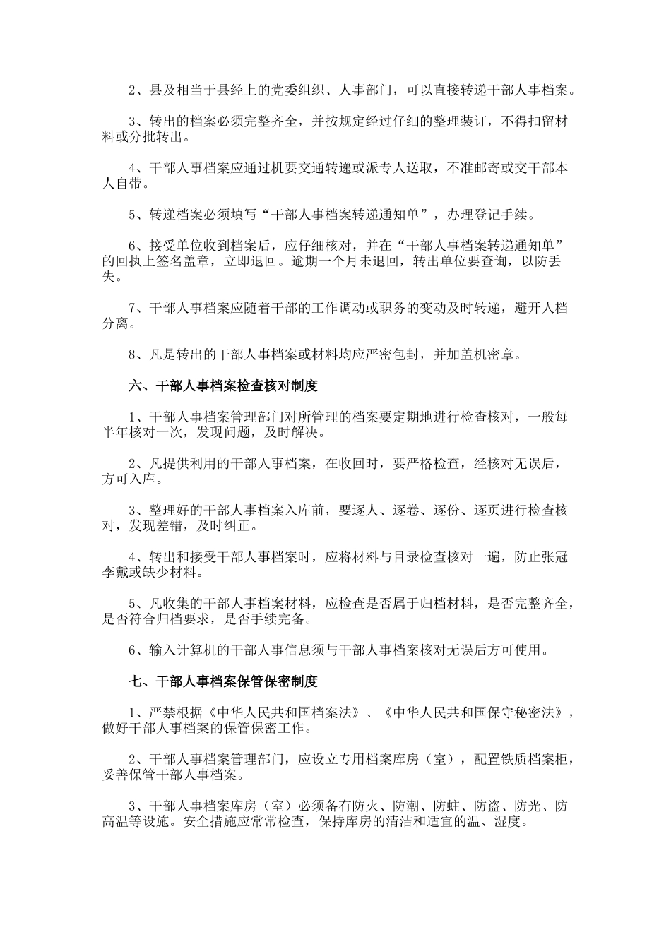 干部人事档案管理制度_第3页