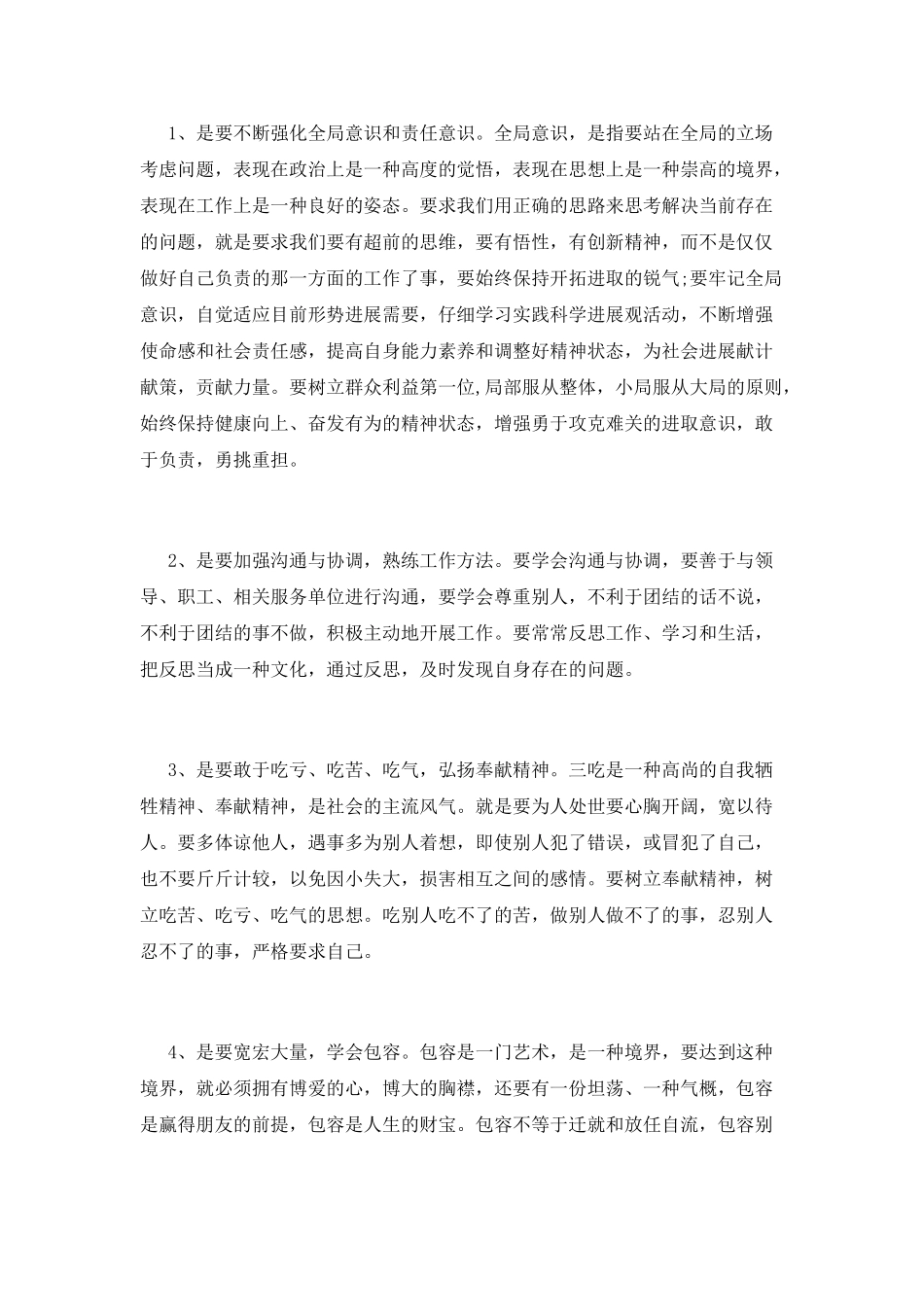 干部培训心得体会1500字_第2页