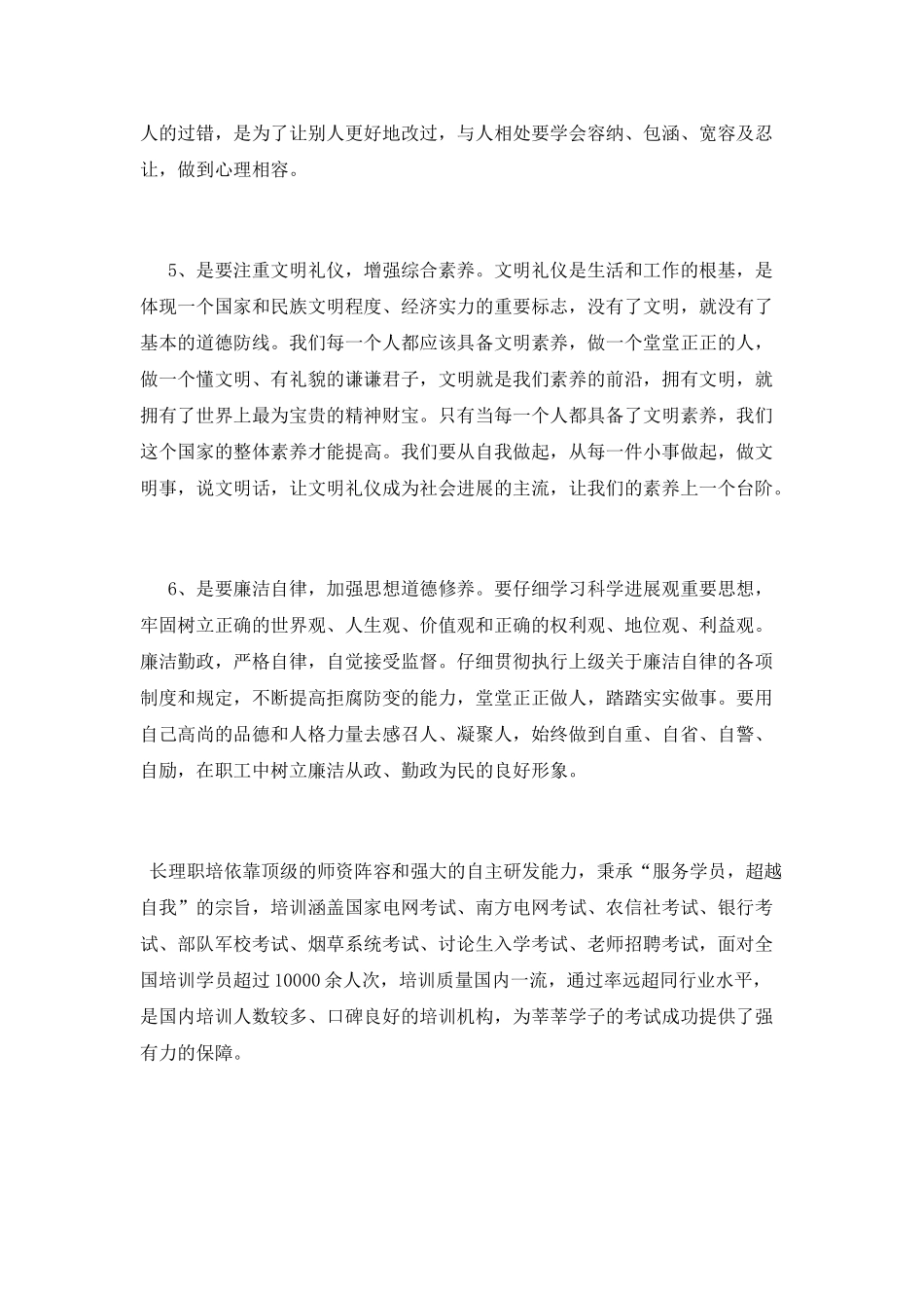 干部培训心得体会1500字_第3页