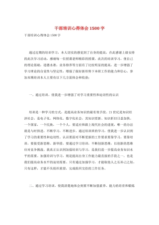干部培训心得体会1500字