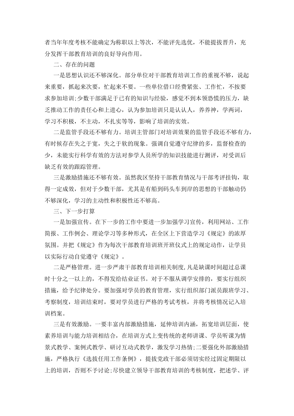 干部培训自查报告_第2页