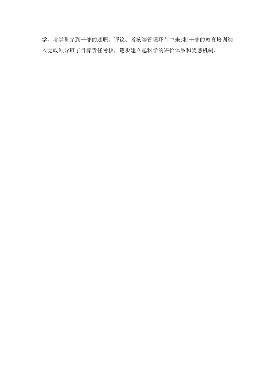 干部培训自查报告_第3页