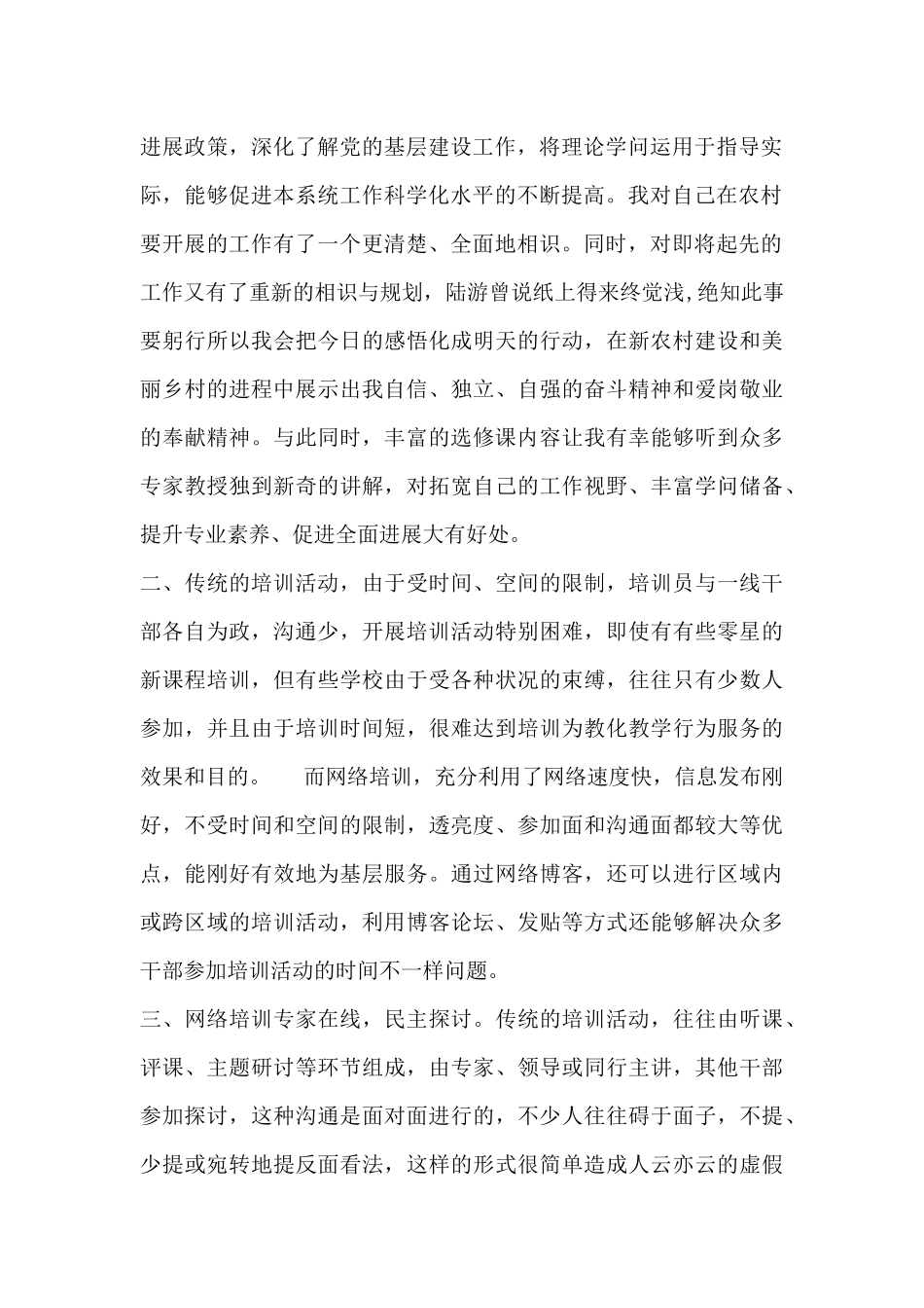 干部培训在线教育学习心得体会_第2页