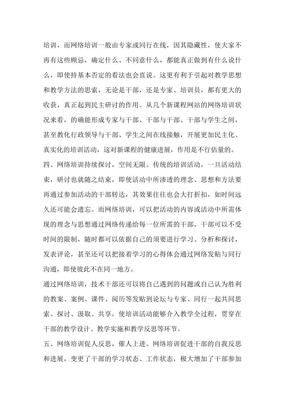 干部培训在线教育学习心得体会_第3页