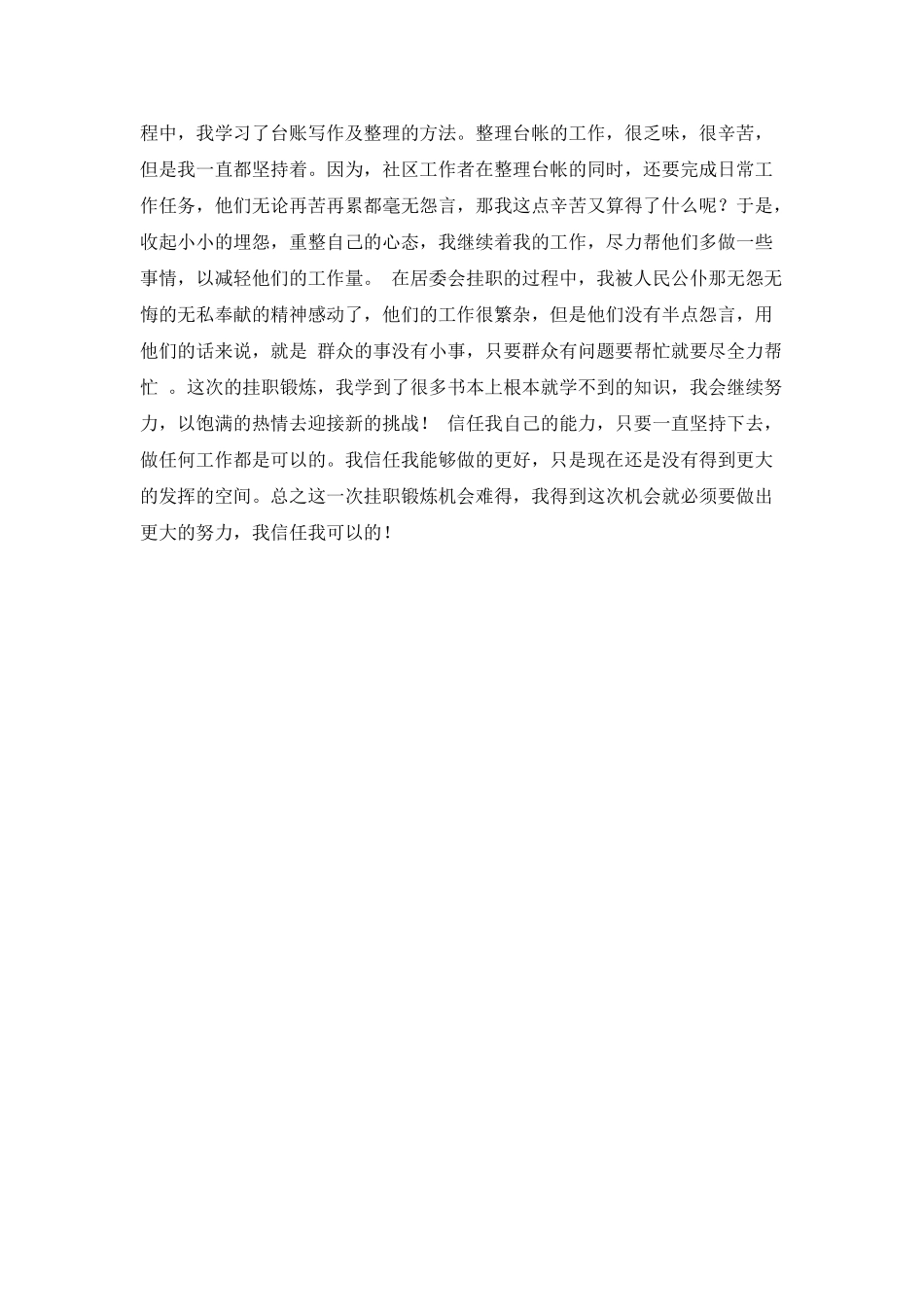 干部挂职锻炼心得工作体会模板_第2页