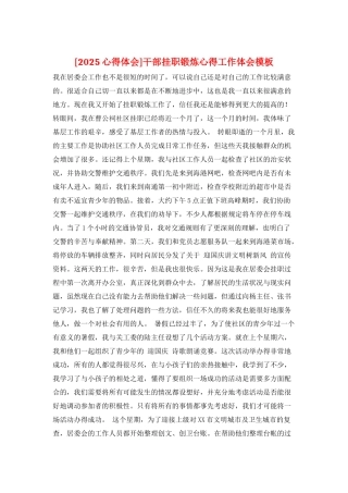 干部挂职锻炼心得工作体会模板