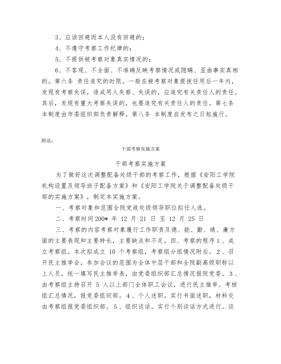 干部考察失误责任追究制度_第3页