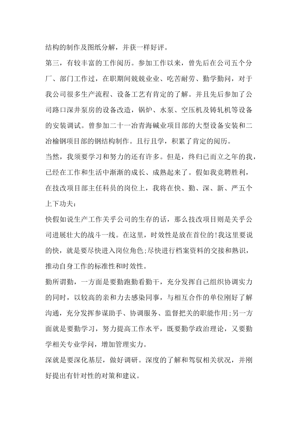 干部竞聘上岗演讲稿范文5篇_第2页