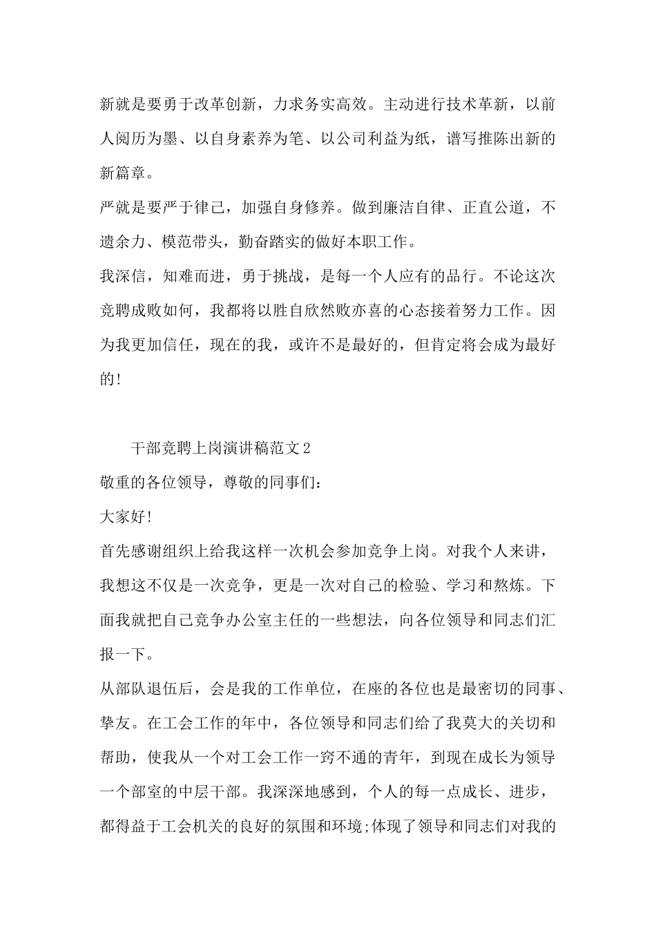 干部竞聘上岗演讲稿范文5篇_第3页