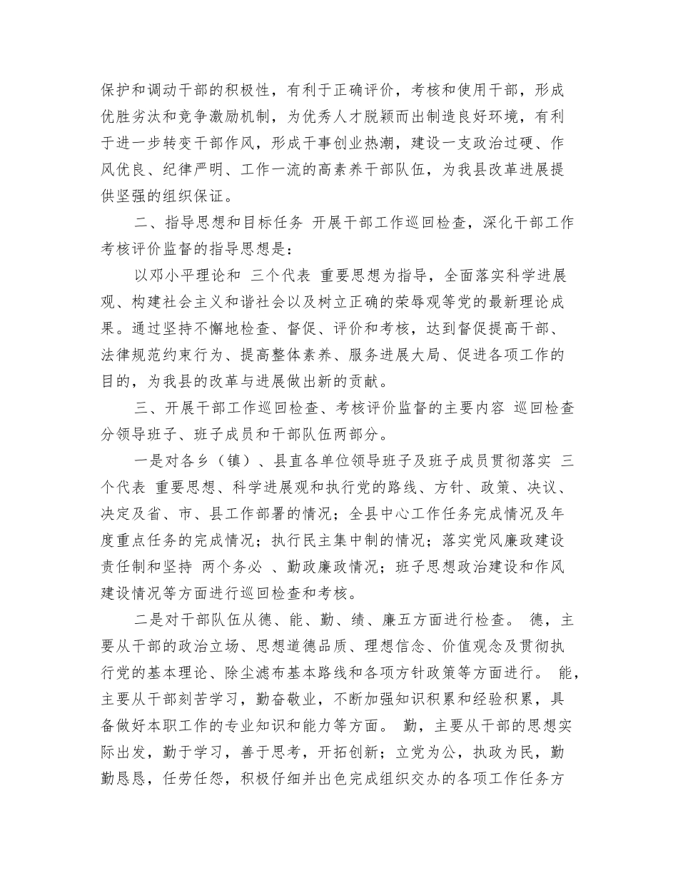 干部考核评价监督意见_第2页