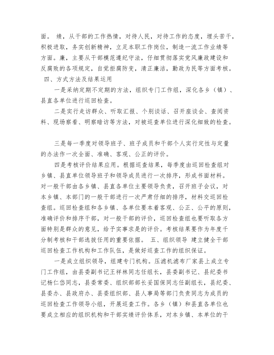 干部考核评价监督意见_第3页