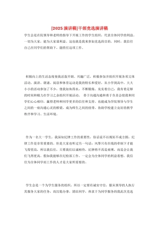 干部竞选演讲稿