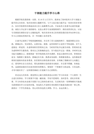 干部能力提升学习心得