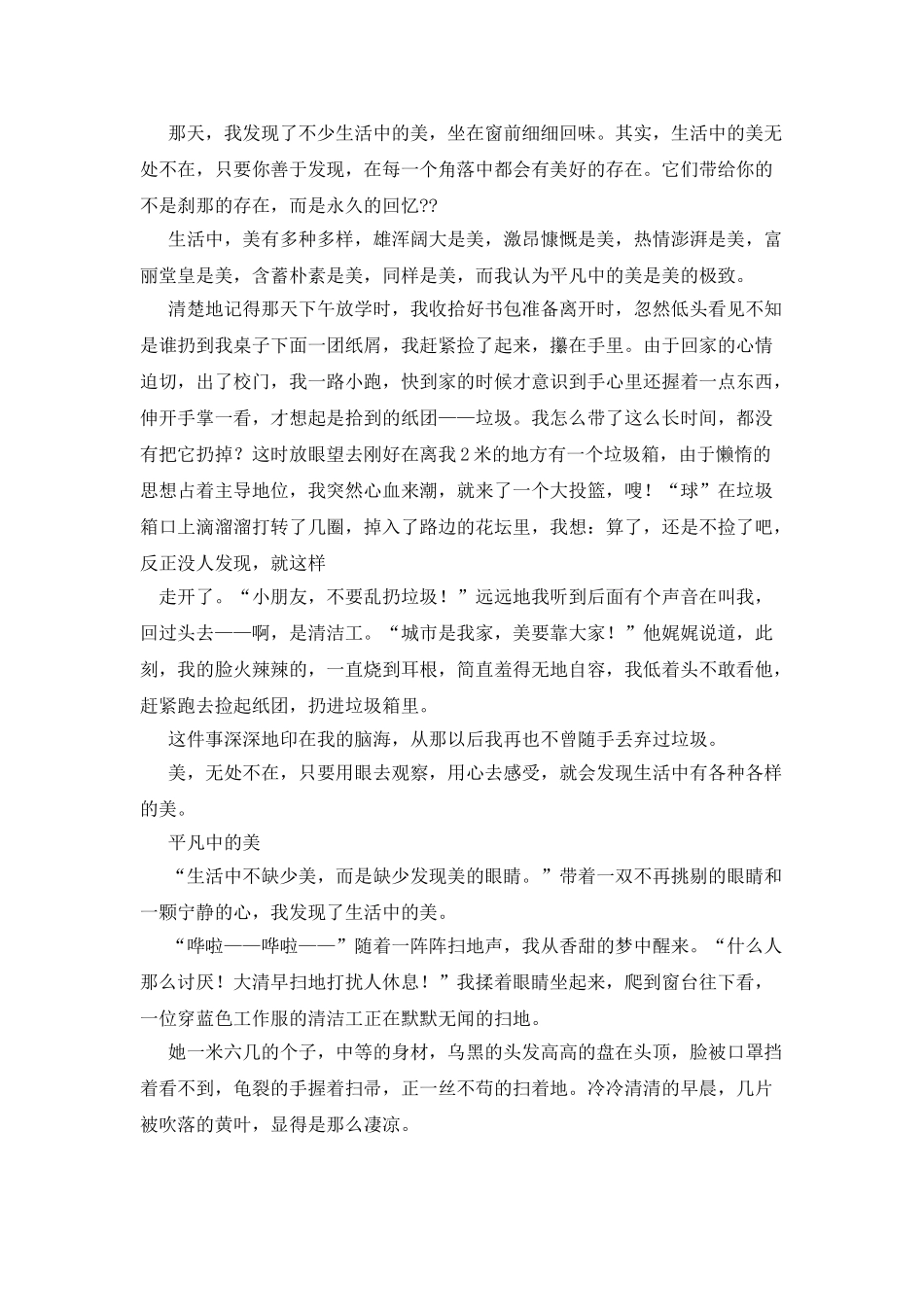 平凡事中的美作文400字_第2页
