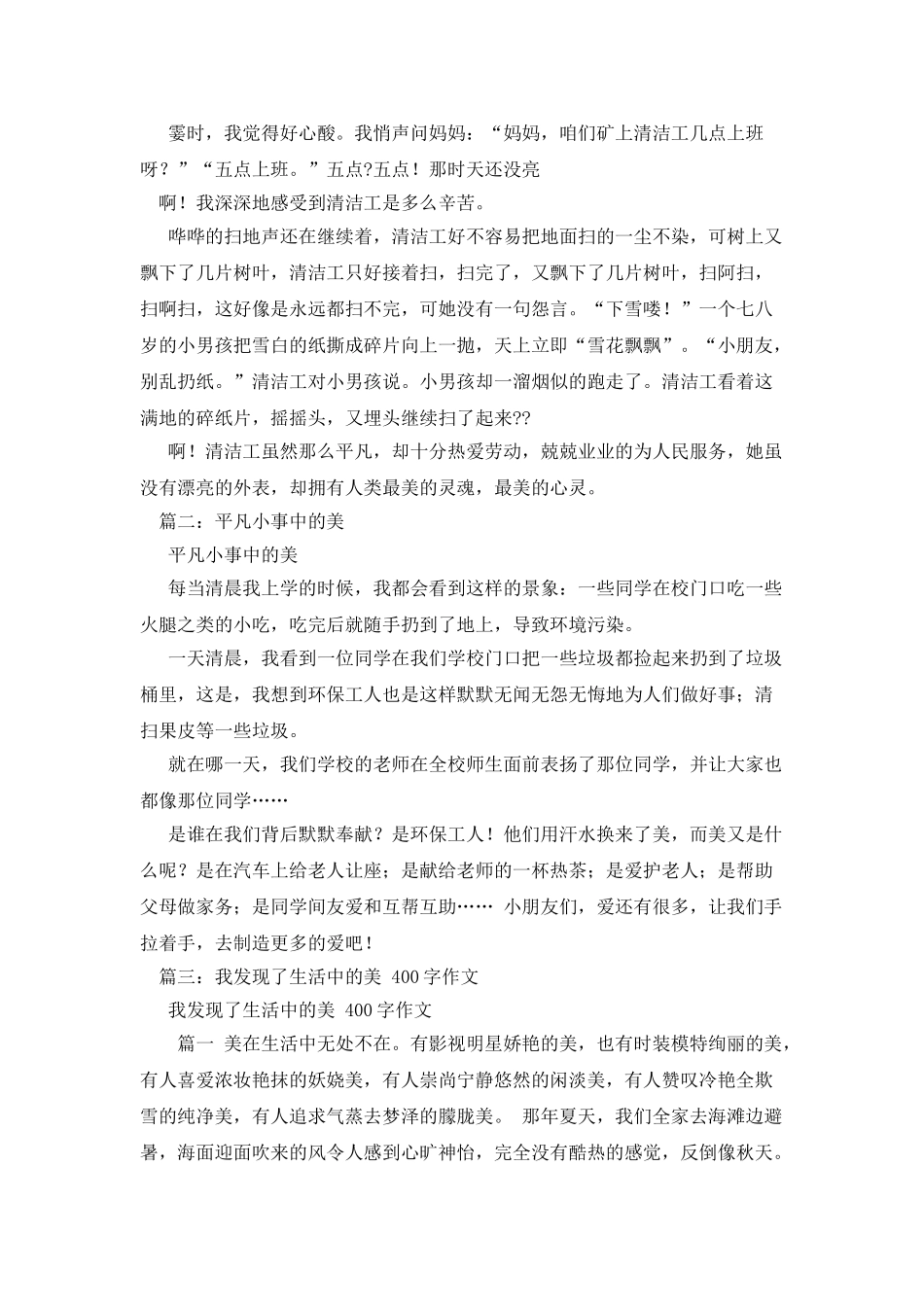 平凡事中的美作文400字_第3页
