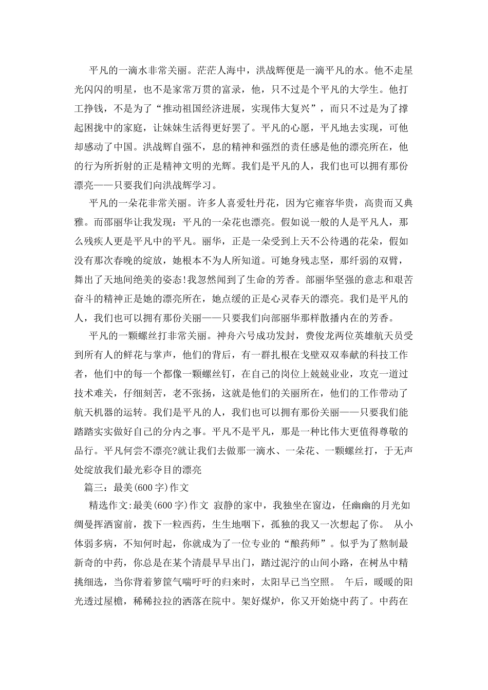 平凡也美丽作文600字_第2页