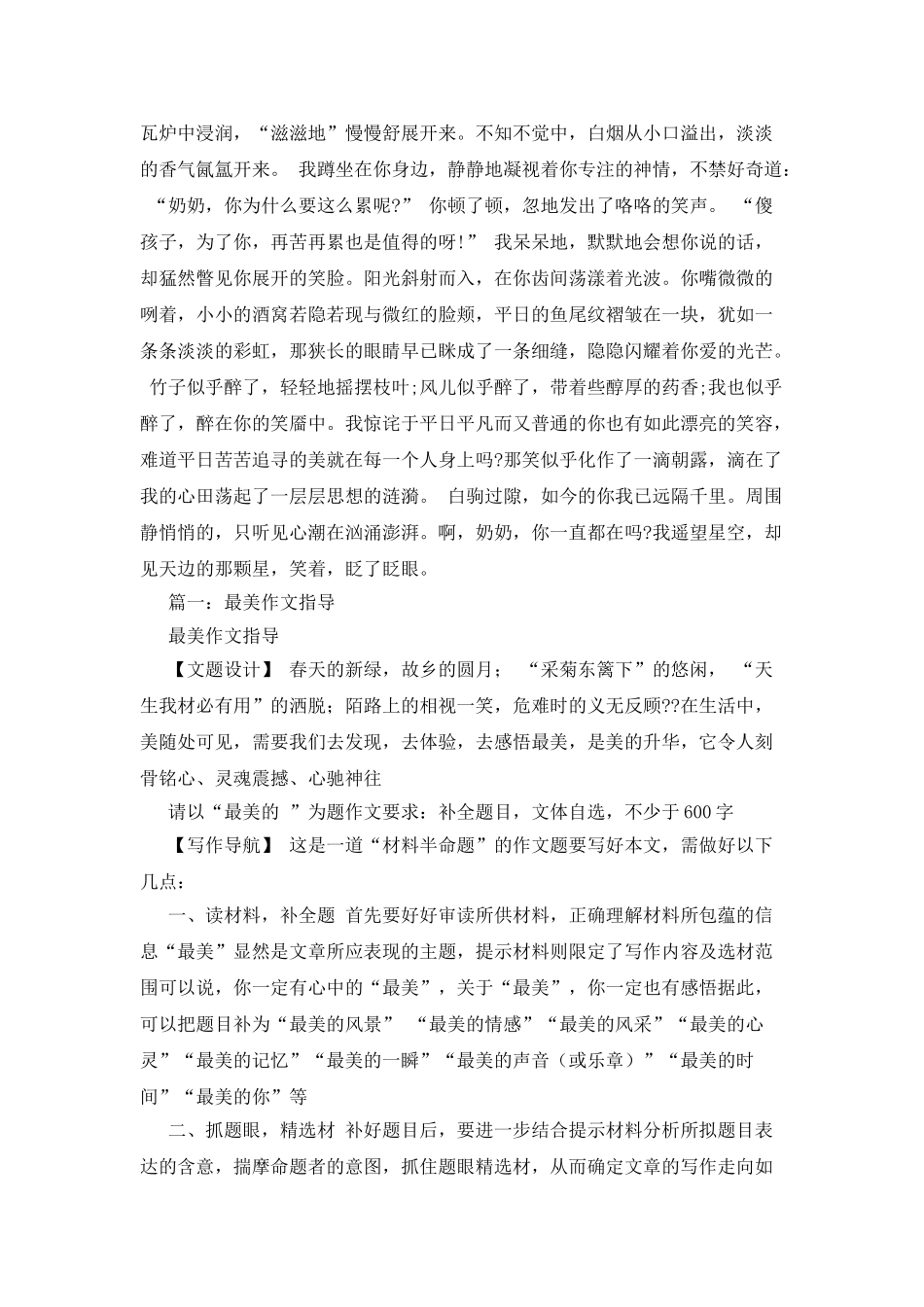 平凡也美丽作文600字_第3页