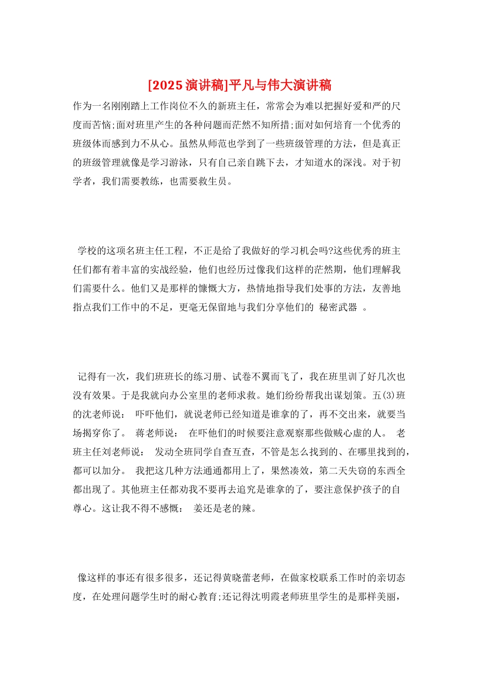 平凡与伟大演讲稿_第1页