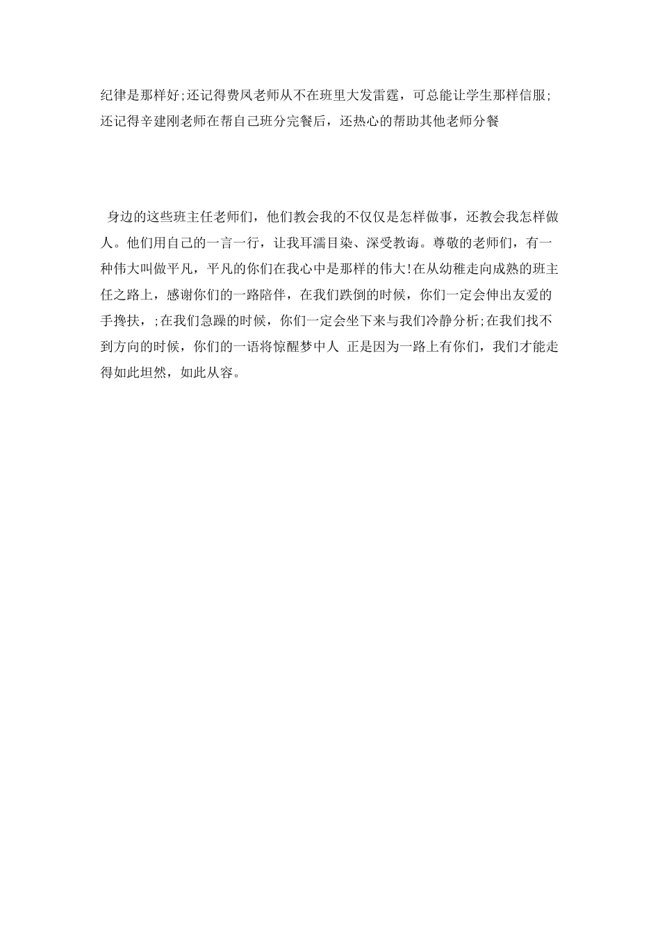 平凡与伟大演讲稿_第2页
