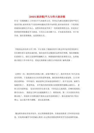 平凡与伟大演讲稿