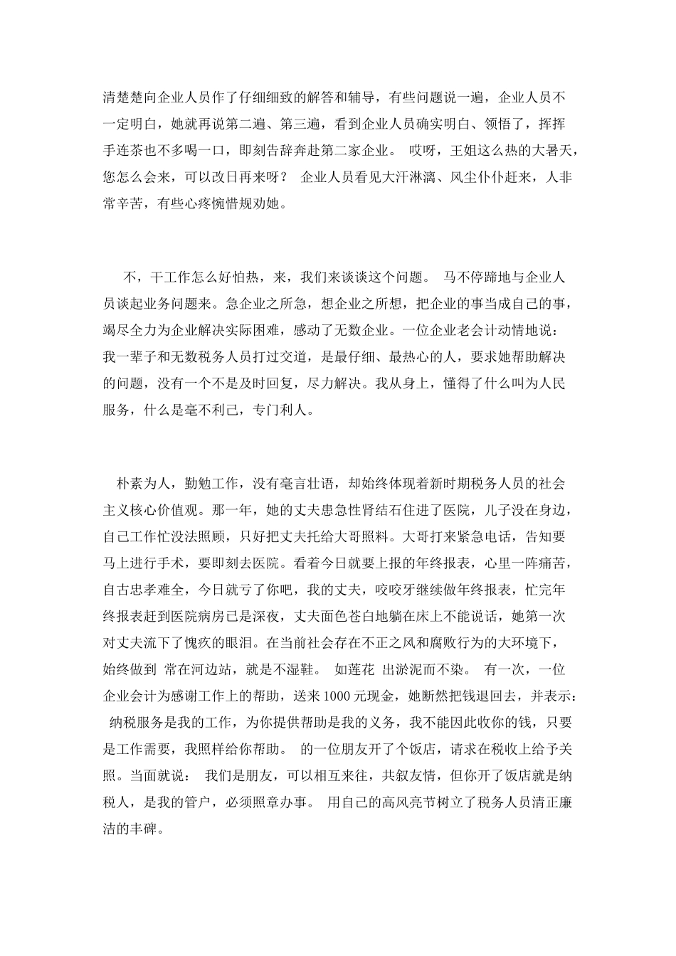 平凡创造辉煌奉献孕育伟大演讲稿_第2页