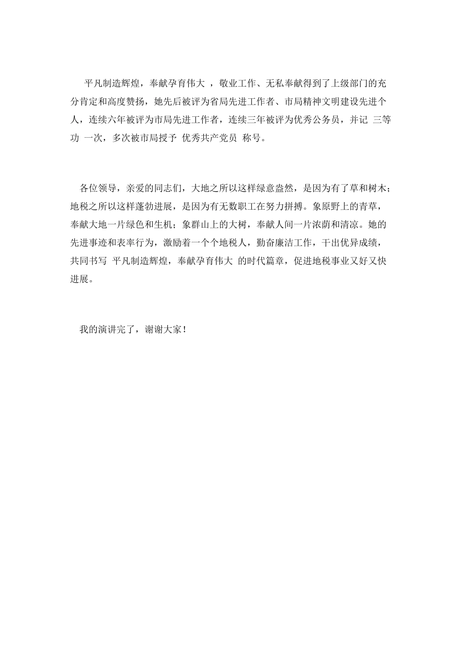 平凡创造辉煌奉献孕育伟大演讲稿_第3页