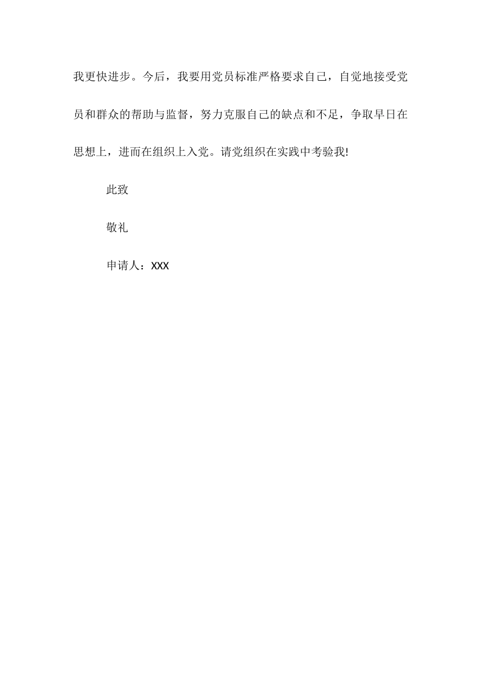 平凡大学生的入党志愿书范文_第2页