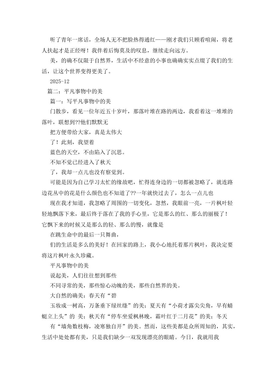 平凡事物中的美作文400字_第2页