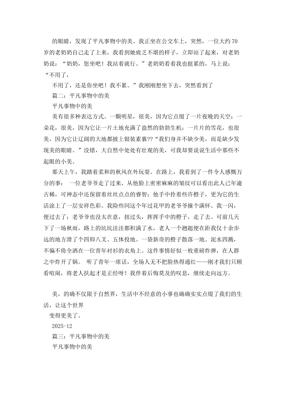平凡事物中的美作文400字_第3页