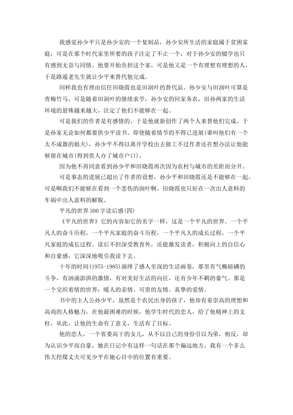 平凡的世界300字读后感_第3页