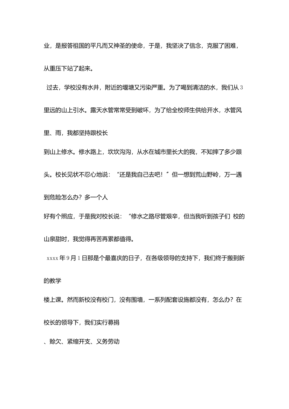 平凡岗位倾心奉献_第2页