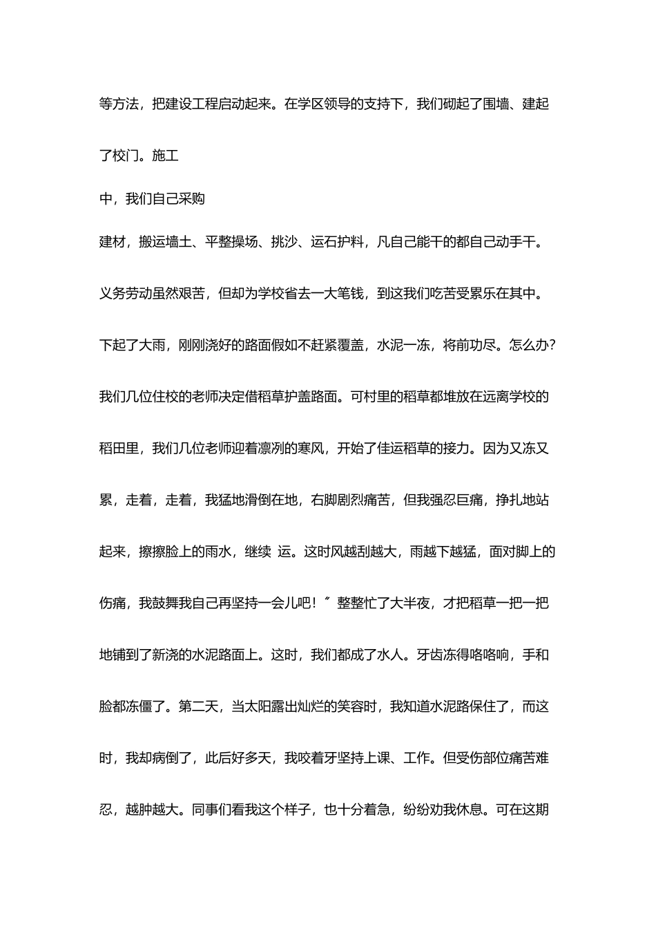 平凡岗位倾心奉献_第3页