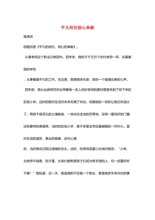 平凡岗位倾心奉献