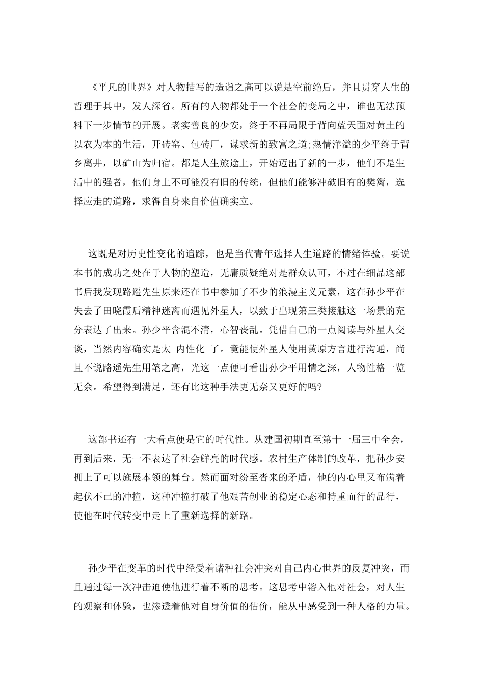 平凡的世界读书心得篇2_第2页