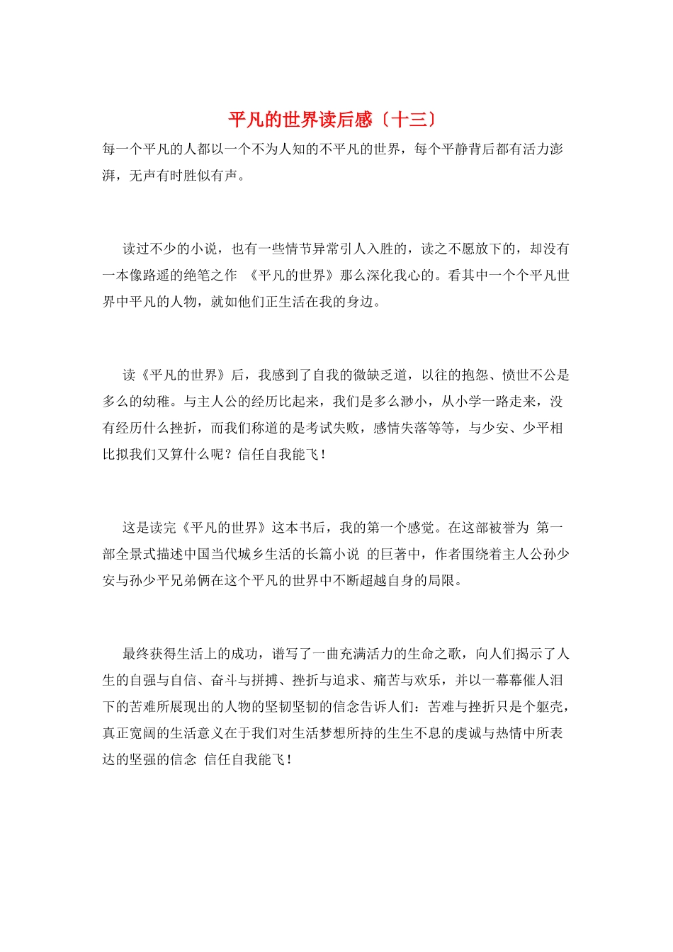 平凡的世界读后感(十三)_第1页