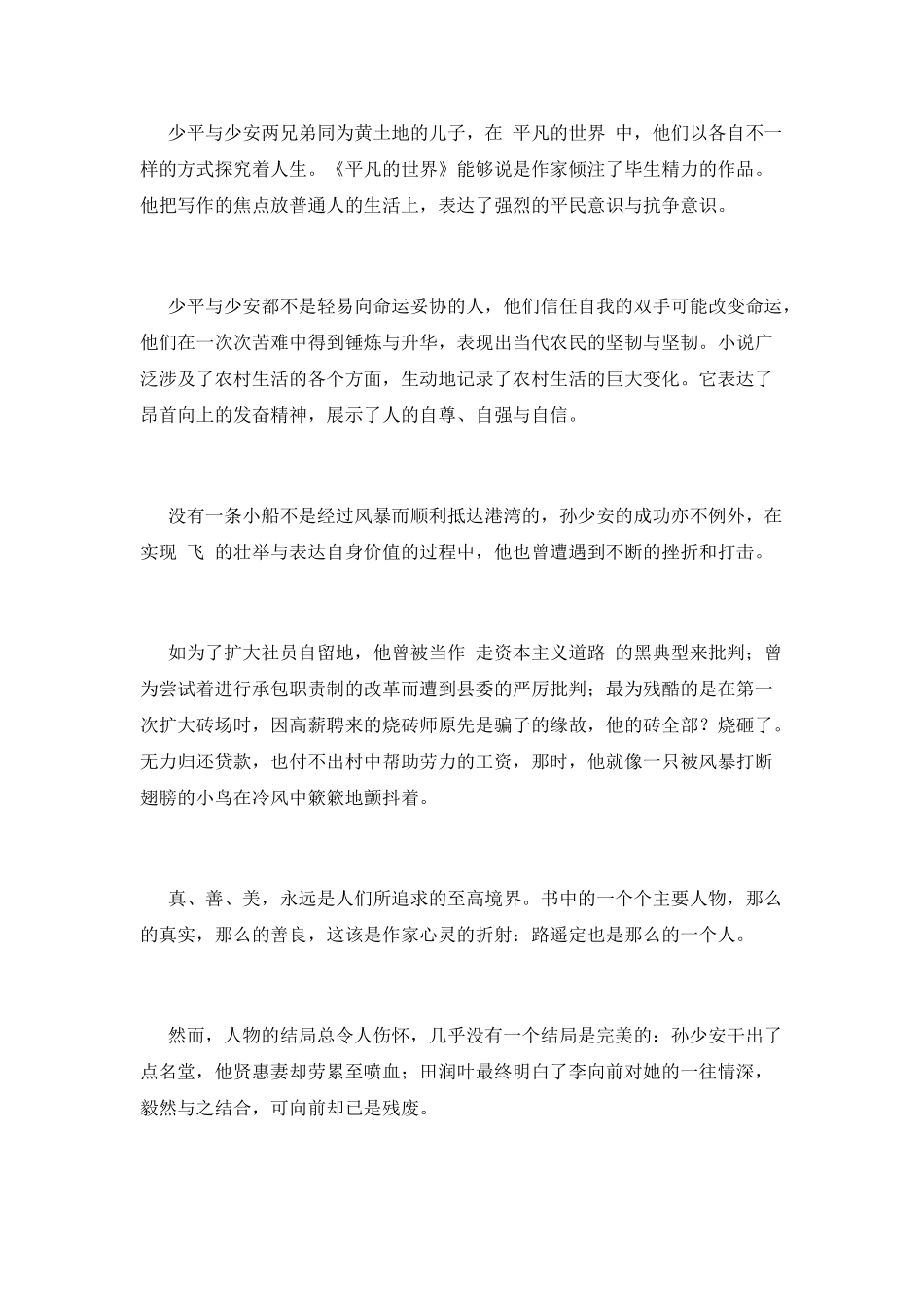 平凡的世界读后感(十三)_第2页