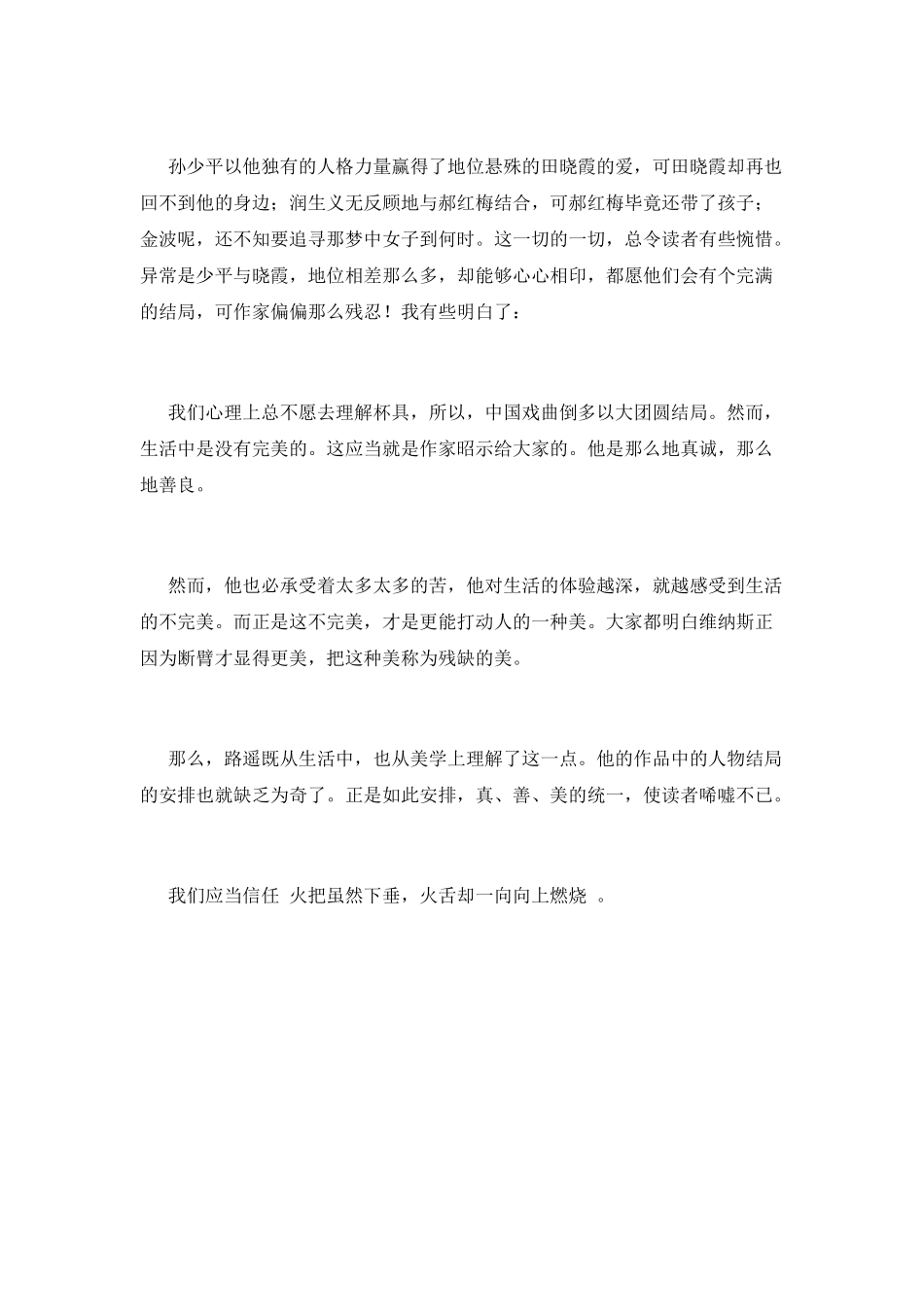 平凡的世界读后感(十三)_第3页