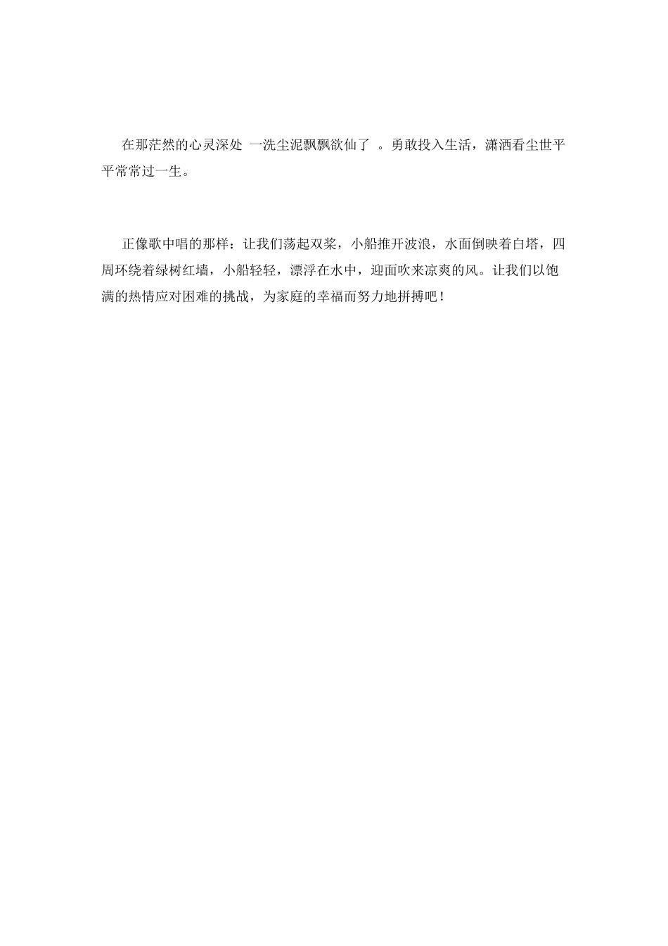 平凡的世界读后感(十二)_第2页